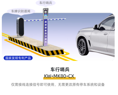 车行哨兵（KW-MK80-CX）